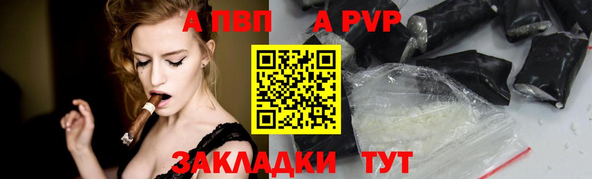 Alpha PVP Соль  Вход с VPN  Дедовск  A PVP  APVP Crystall 