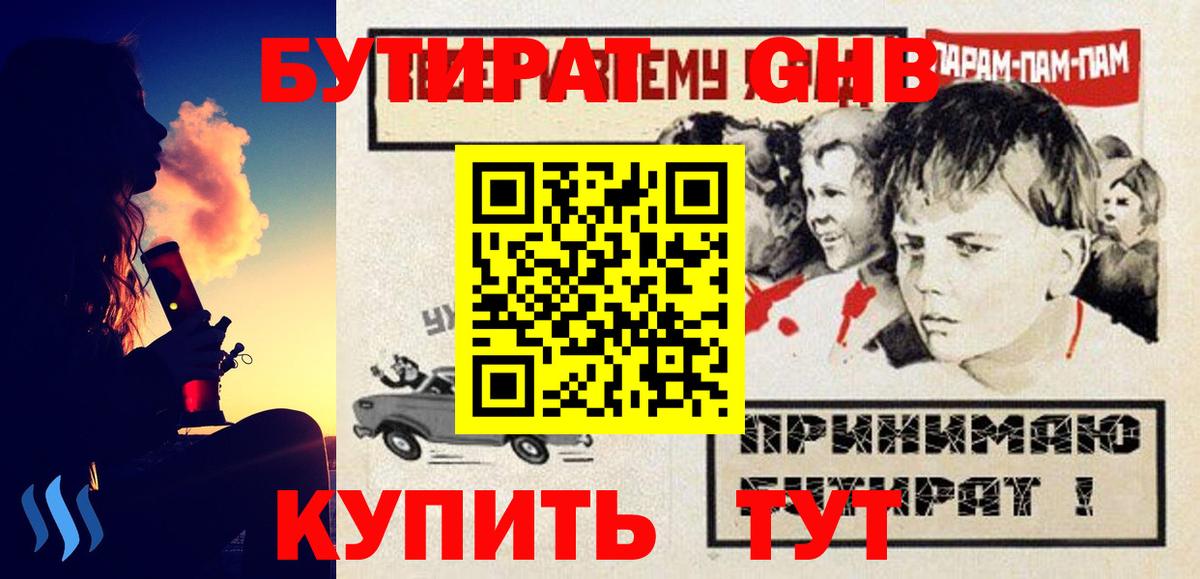 БУТИРАТ 99% Дедовск