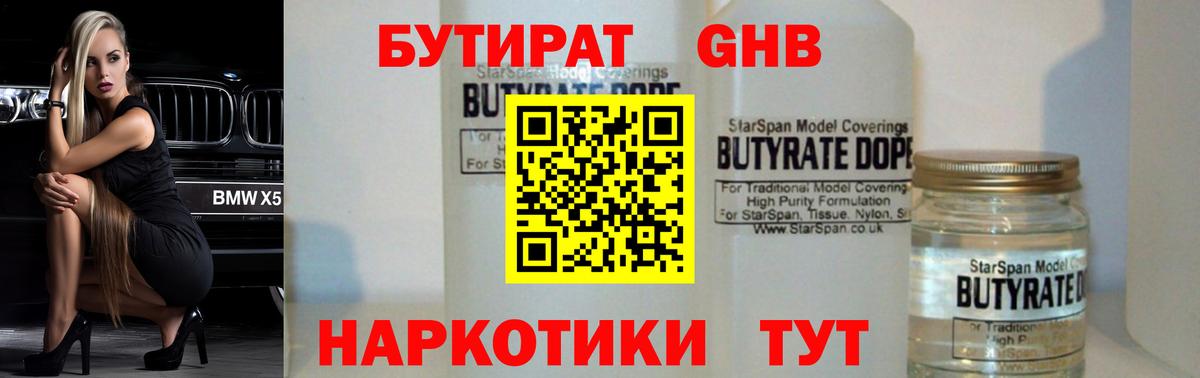 БУТИРАТ  Бутират GHB  Вход с VPN  Дедовск 