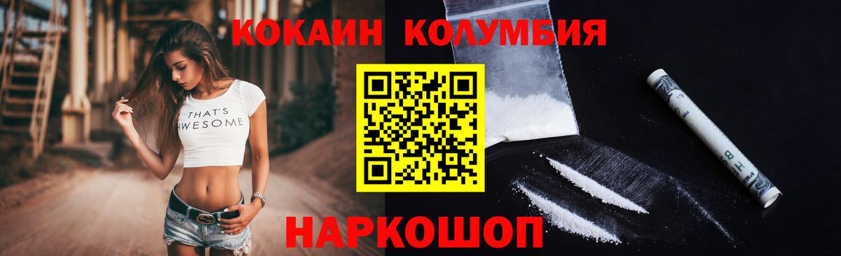 КОКАИН Колумбийский Дедовск