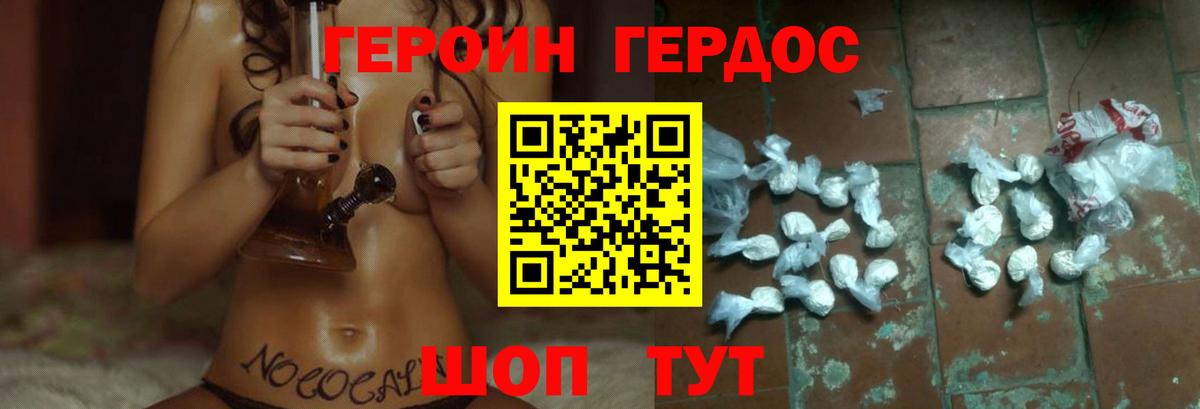 Героин белый Дедовск