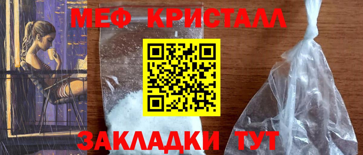 МЕФ кристаллы Дедовск