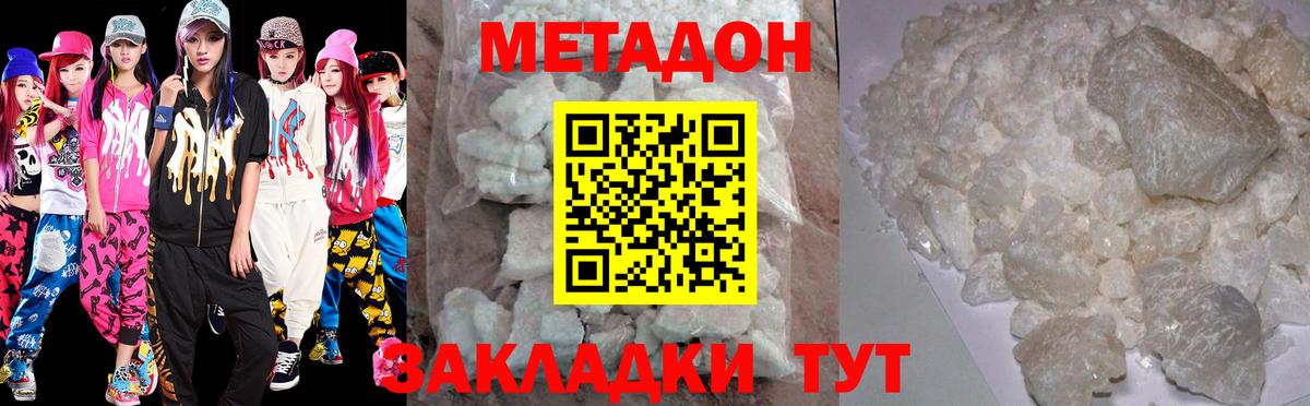 МЕТАДОН мёд  Вход с VPN  Дедовск 